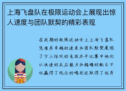 上海飞盘队在极限运动会上展现出惊人速度与团队默契的精彩表现